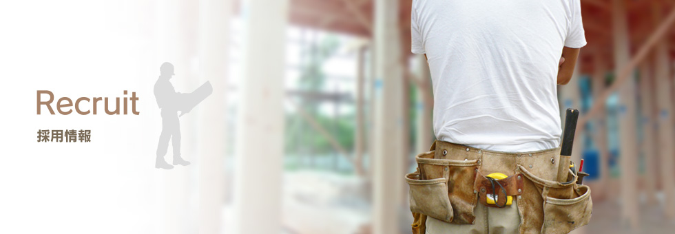 採用情報