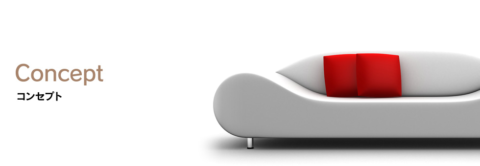 コンセプト